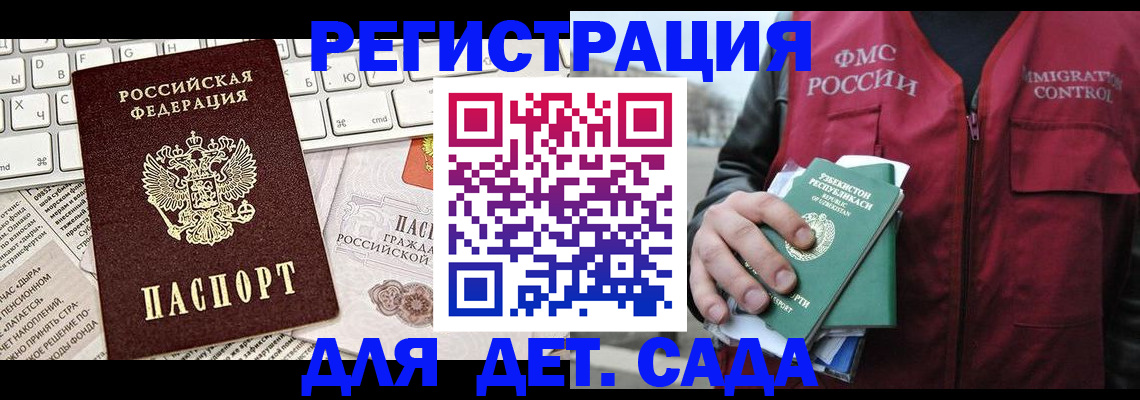 прописка 2025 в Волжском