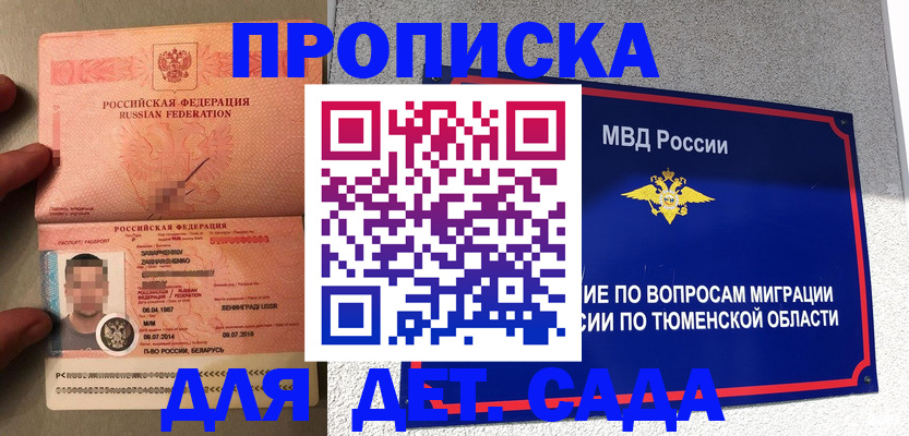 временная регистрация в квартире в Волжском