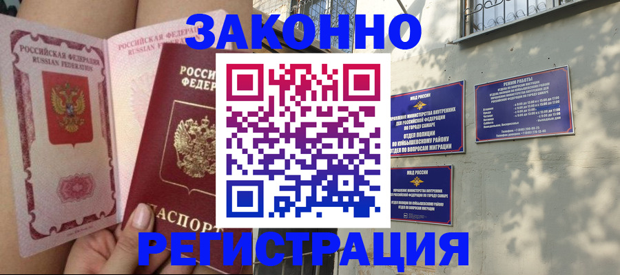 миграционный учет в Волжском