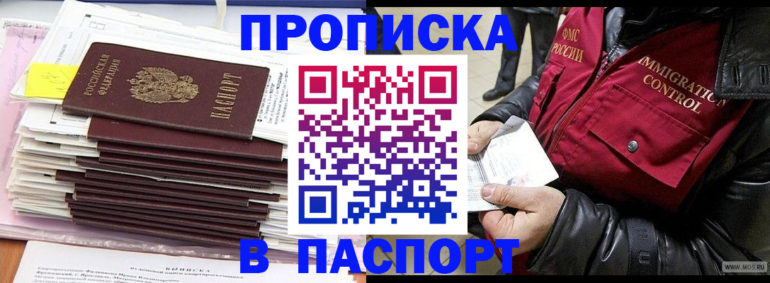 прописка для школы в Волжском