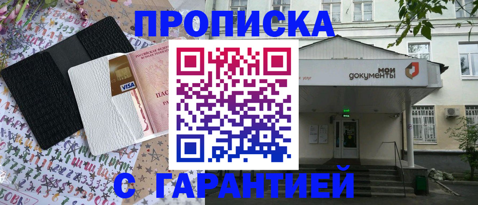 прописка для военкомата в Волжском