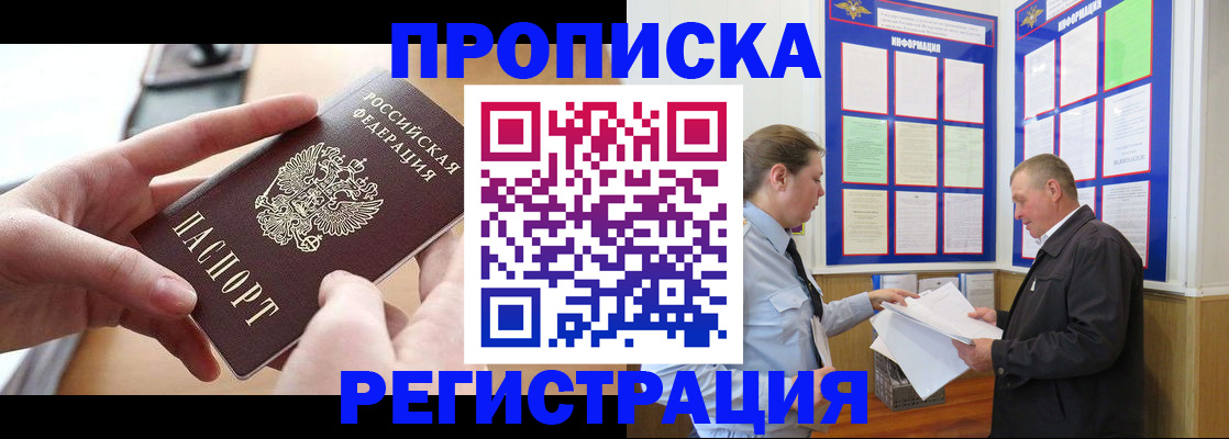временная регистрация для всех в Волжском
